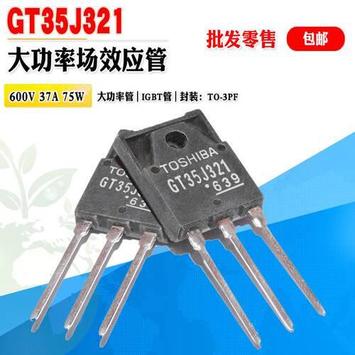 东芝场效应管GT35J321IGBT管
