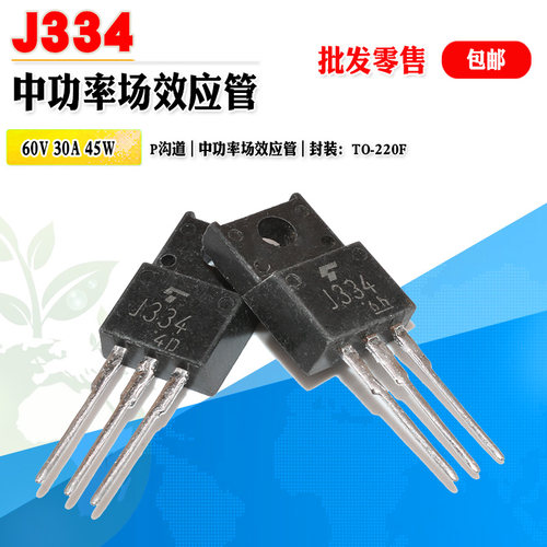 东芝场效应管J334功率管