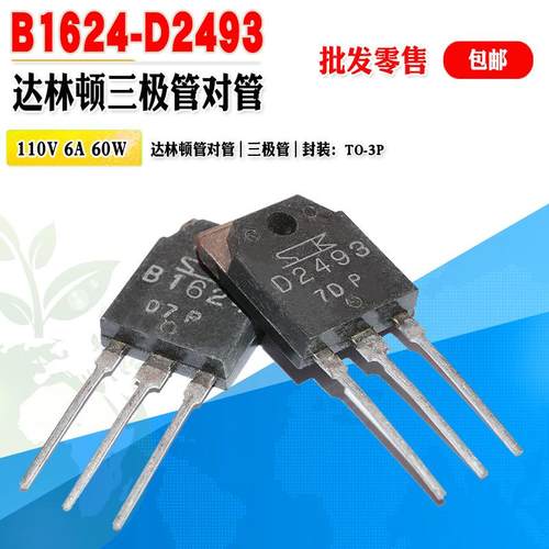 三肯三极管B1624D2493达林顿管