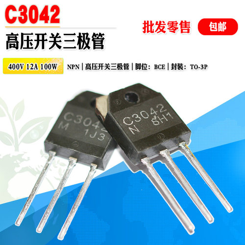 C3042大功率高压开关三极管