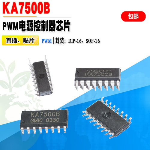 电源控制芯片KA7500B直插贴片