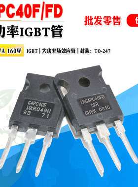 【批量3.5】IRG4PC40FD G4PC40F G4PC40FD 600V IGBT管场效应管