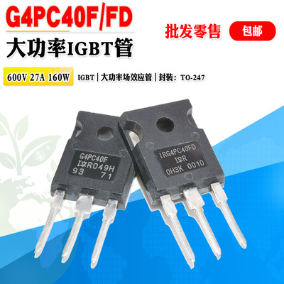 G4PC40FD600VIGBT管场效应管