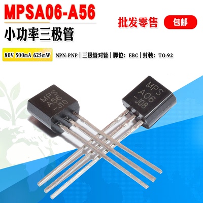 小功率三极管MPSA06MPSA56