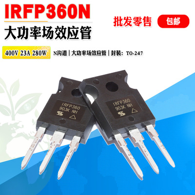 IR场效应管大功率管IRFP360