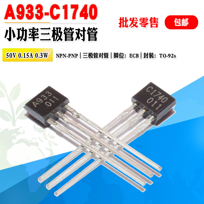 功率三极管2SA9332SC1740