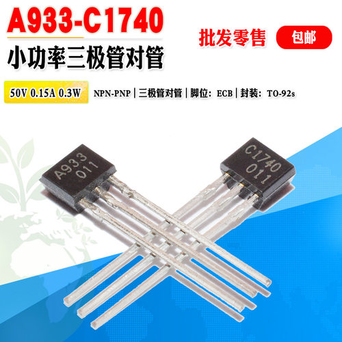 功率三极管2SA9332SC1740
