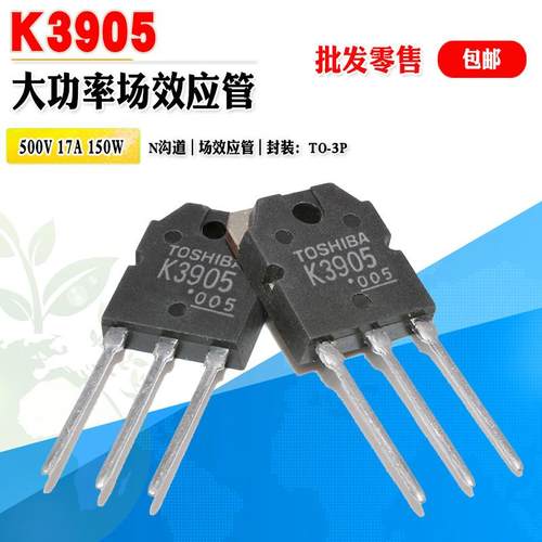 K3905N沟道大功率管MOS管东芝
