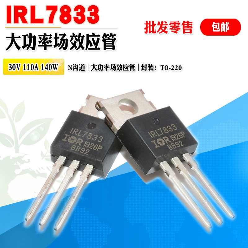 IR场效应管IRL7833大功率管