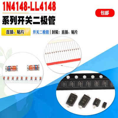 二极管1N4148LL4148WTWS