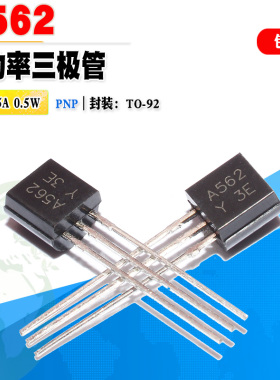 10个装 2SA562Y A562 PNP小功率三极管 35V 0.5A TO-92 质量保证