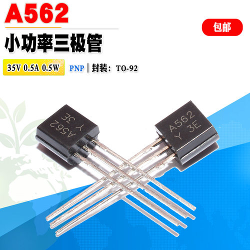 小功率三极管A562YPNPTO-92