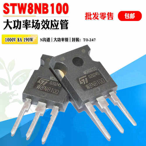 STW8NB100N沟功率管场效应管ST