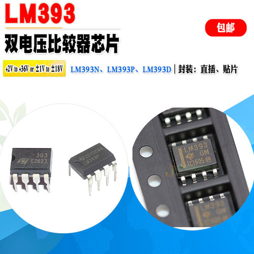 低功耗双电压比较器芯片LM393