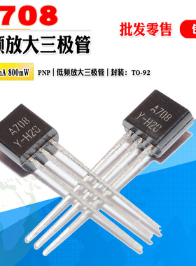 批量0.07】低频放大应用三极管 2SA708 A708 TO-92 80V 质量保证