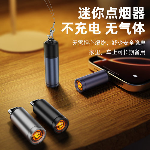 迷你手机点烟器无明火吹气感应点火器TYPE-C直插口防风防爆打火机