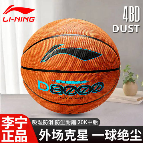李宁7号耐磨手感之王比赛篮球