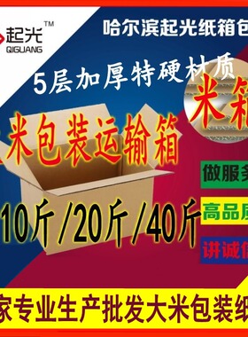通用瓦楞纸板装箱5kg140斤真空米砖礼盒周转箱快递物流纸箱包邮