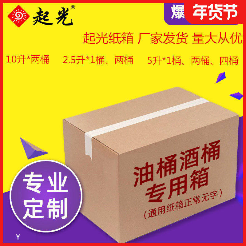 25升5升10斤包装纸箱豆油酒桶快递邮政打包发货包邮五层运输纸箱