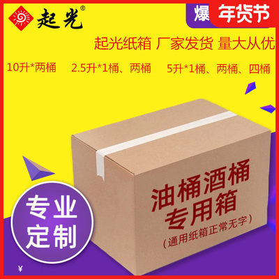 25升5升10斤包装纸箱豆油酒桶快递邮政打包发货包邮五层运输纸箱
