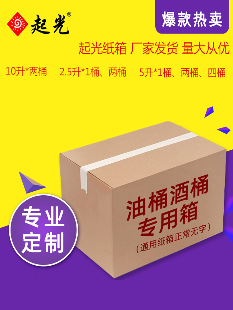 桶包装纸箱2.5升5升10斤食用豆油白酒桶快递箱打包发货五层包邮
