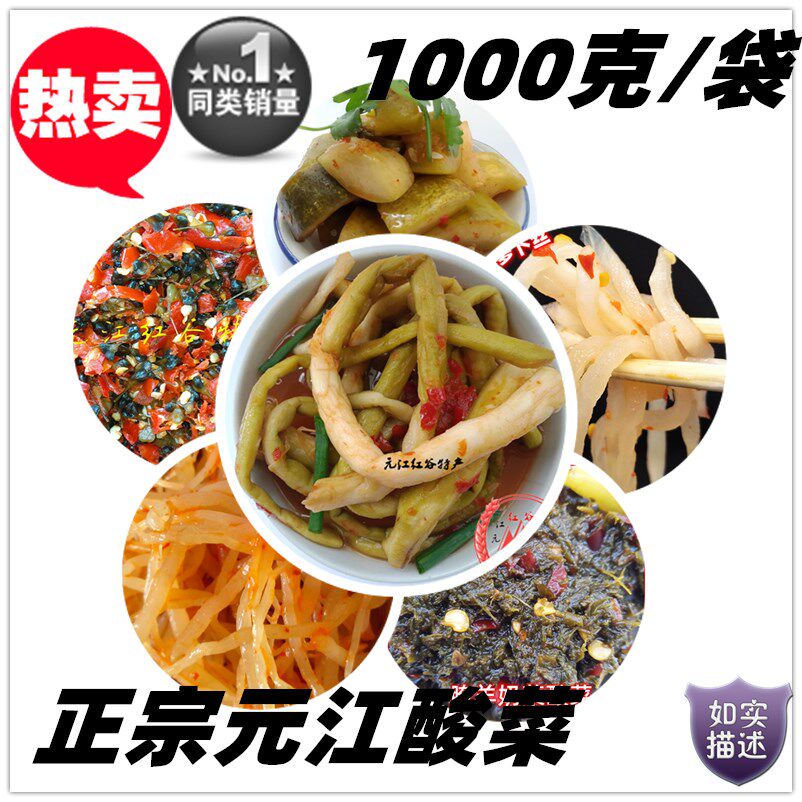 950克元江酸菜云南酸菜新平腌菜泡菜弯根酸菜元江特产