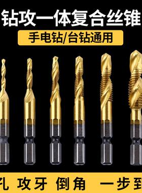 六角柄钻攻一体复合丝锥丝攻机螺旋机用螺纹含钴开孔钻头套装