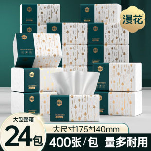 漫花抽纸400张大包纸巾整箱纸面巾原生木浆4层加厚卫生纸抽纸