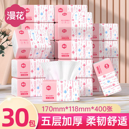 漫花抽纸400张*30包整箱实惠装纸巾家用面巾纸加厚清洁卫生纸