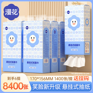 漫花悬挂式 原木擦手纸餐巾纸 抽纸8400张家用清洁卫生纸加量装