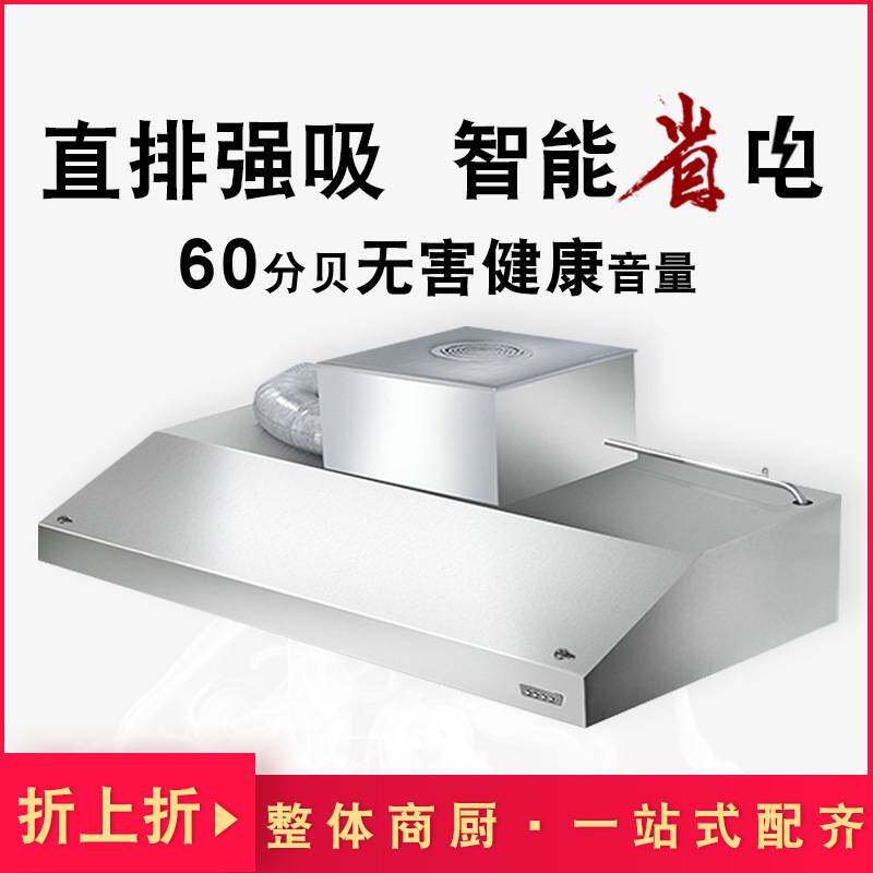 商用抽油烟机不锈钢排烟罩吸油烟机大吸力饭店小型厨房排烟罩一体