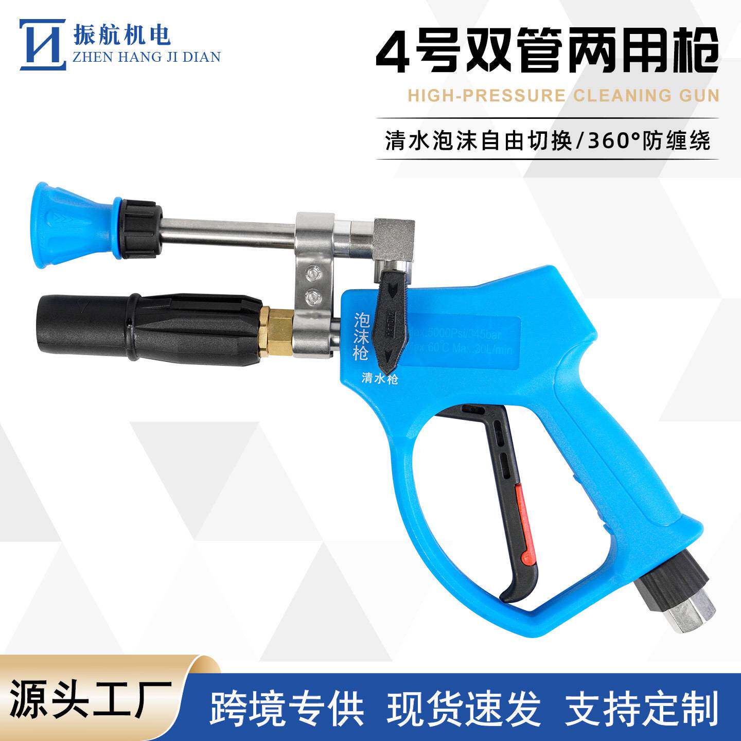 自助洗车机专用高压清洗泡沫一体喷枪防缠绕多功能快速接头水枪