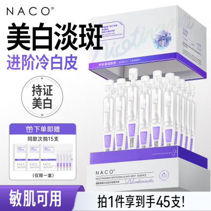 NACO烟酰胺377次抛精华原液 美白淡斑祛黄改善暗沉提亮敏感肌适用