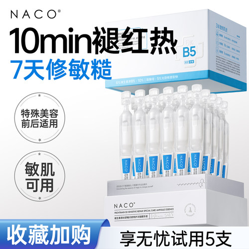 【重磅新品】褪红热修屏障次抛
