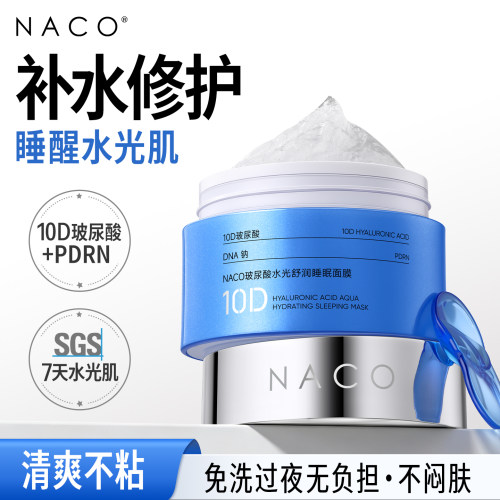 NACO玻尿酸水光睡眠涂抹面膜100g