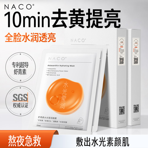 医美同款丨虾青素双抗精华面膜