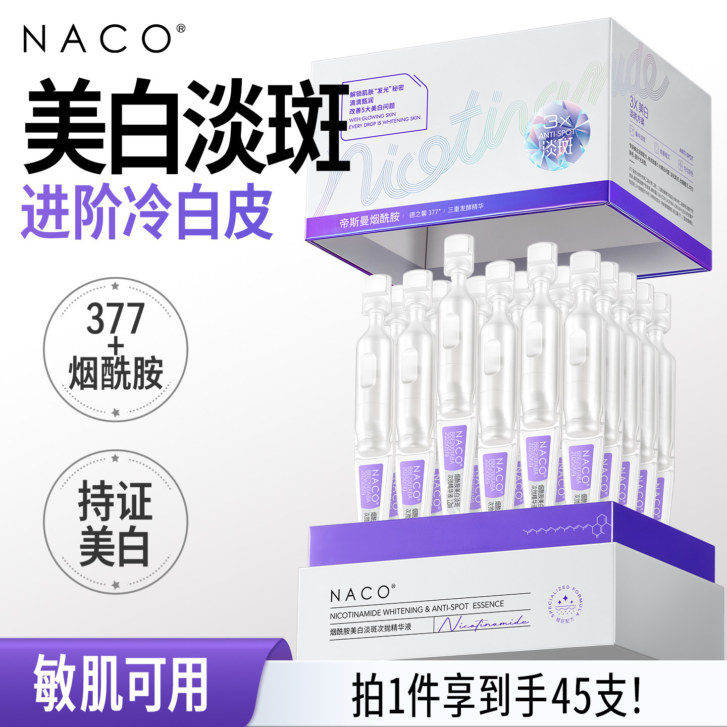 医美同款-5%烟酰胺+美白淡斑祛斑图片
