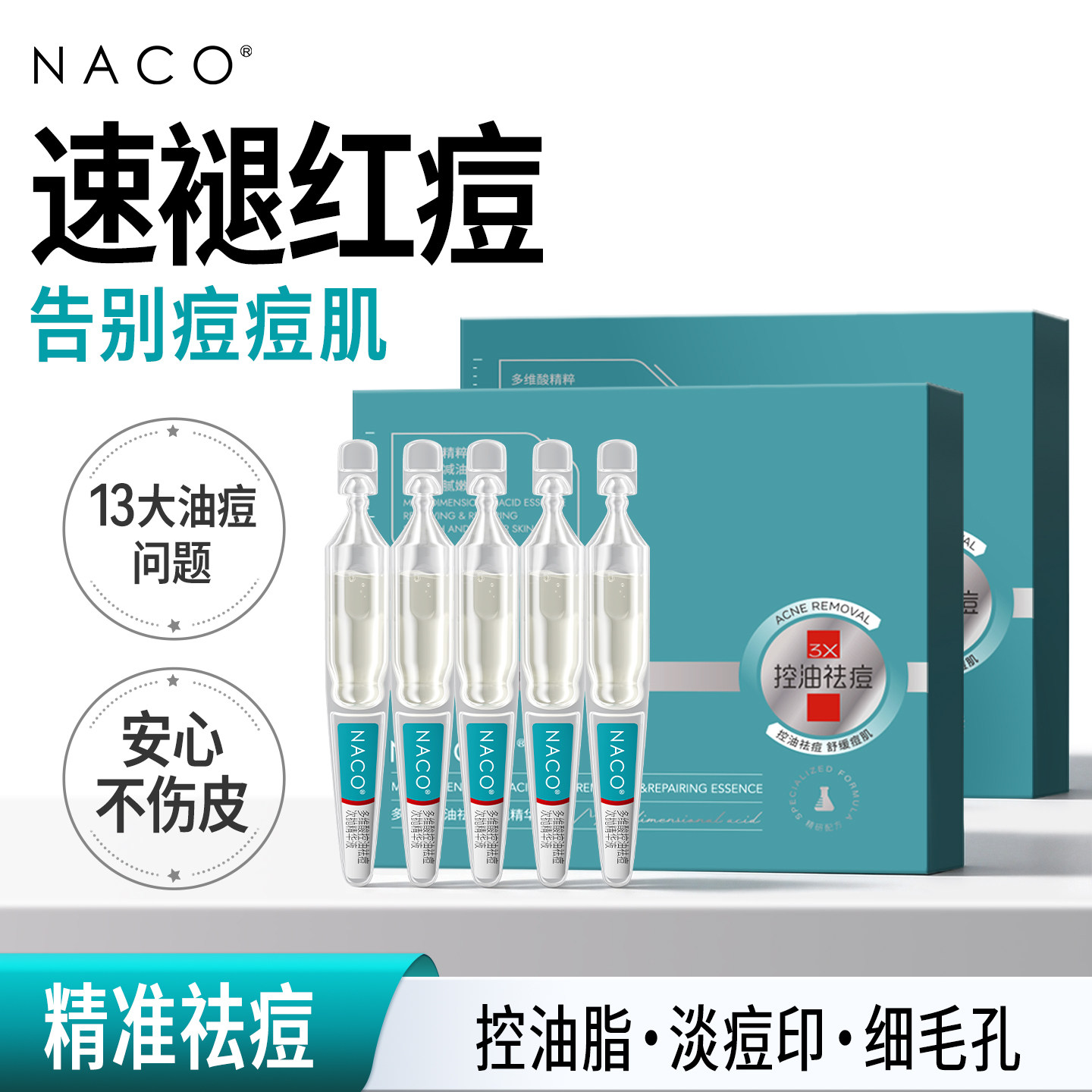 [天天]NACO多维酸控油次抛精华液收缩毛孔粗大修复控油去闭口粉刺