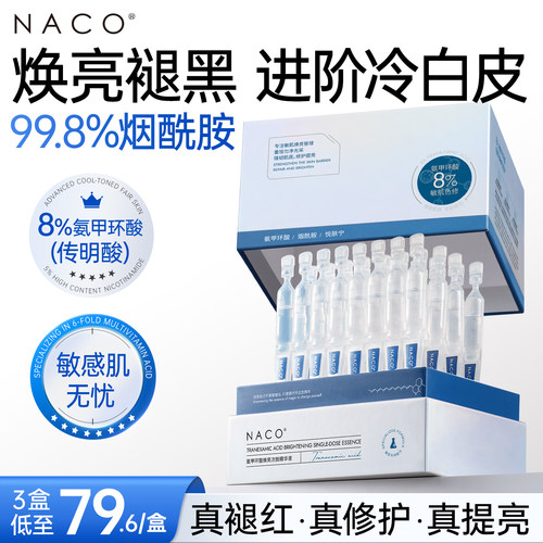 【8%氨甲环酸】修护焕亮次抛精华