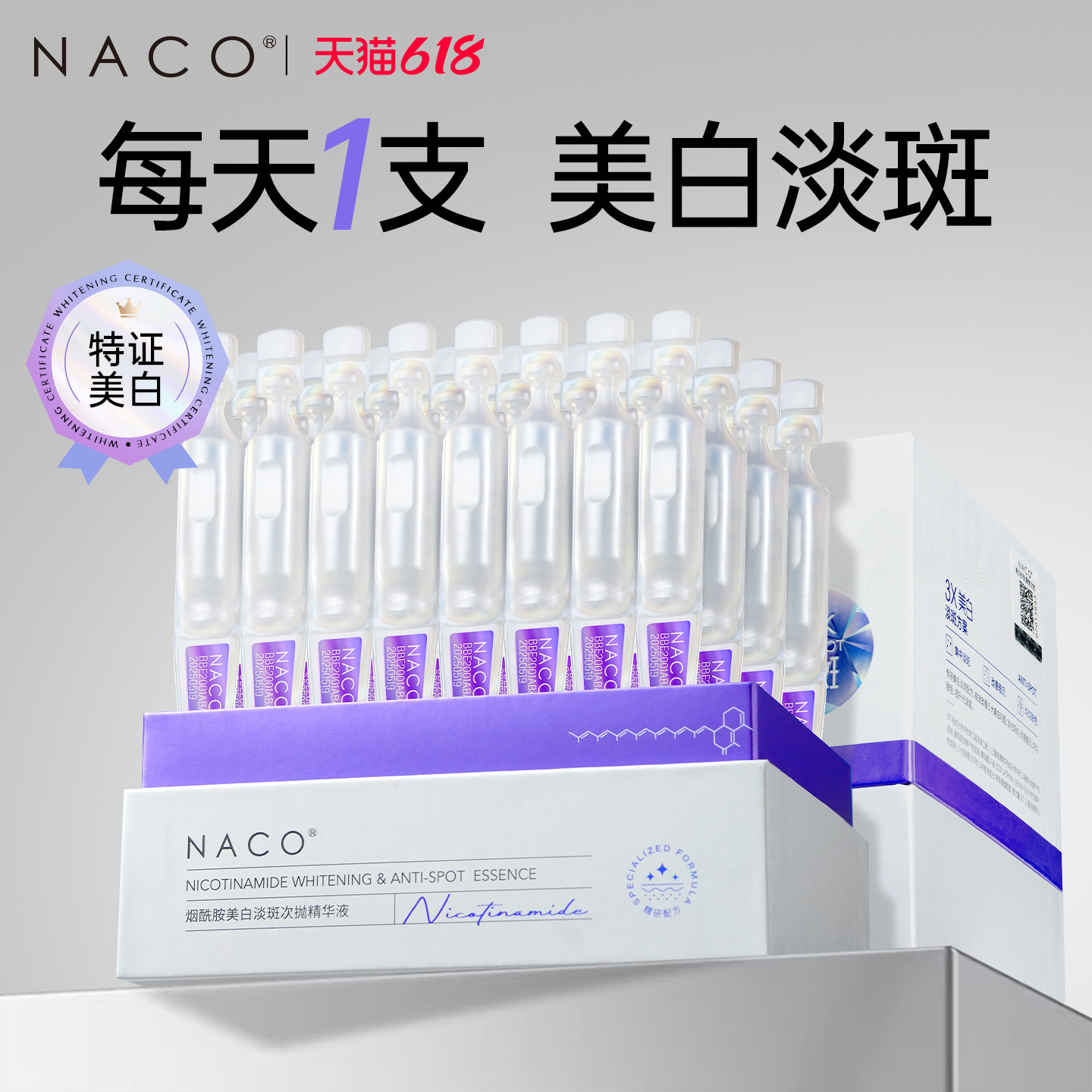 NACO烟酰胺美白淡斑次抛精华液去黄提亮377抗氧化官方祛斑精华