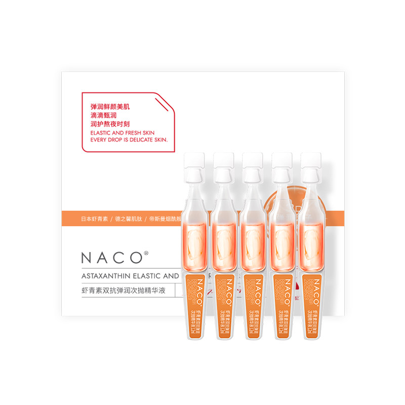 【顺手买一件！勿单拍】NACO虾青素双抗次抛精华液1.2ml*5支怎么样,好用不?