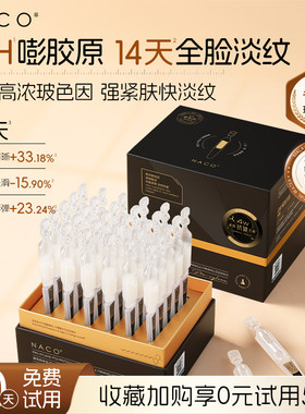 【官方正品】NACO玻色因次抛精华
