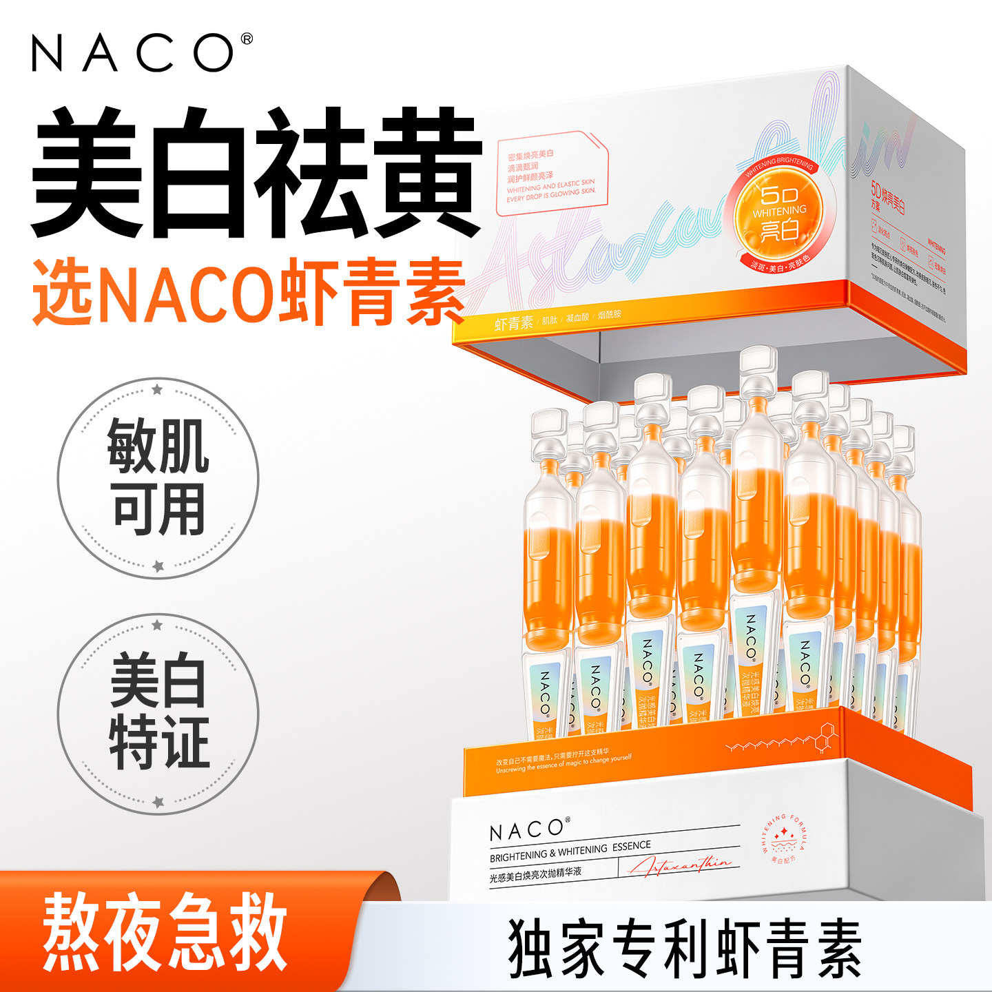 去黄提亮美白淡斑虾青素次抛精华图片