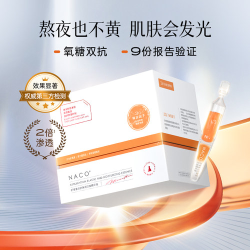 【达人大齐专享】虾青素次抛精华抗氧化暗沉去黄提亮紧致官方