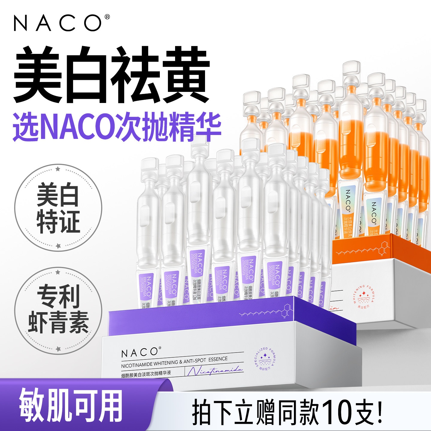 【早C晚A】美白去黄发光组合