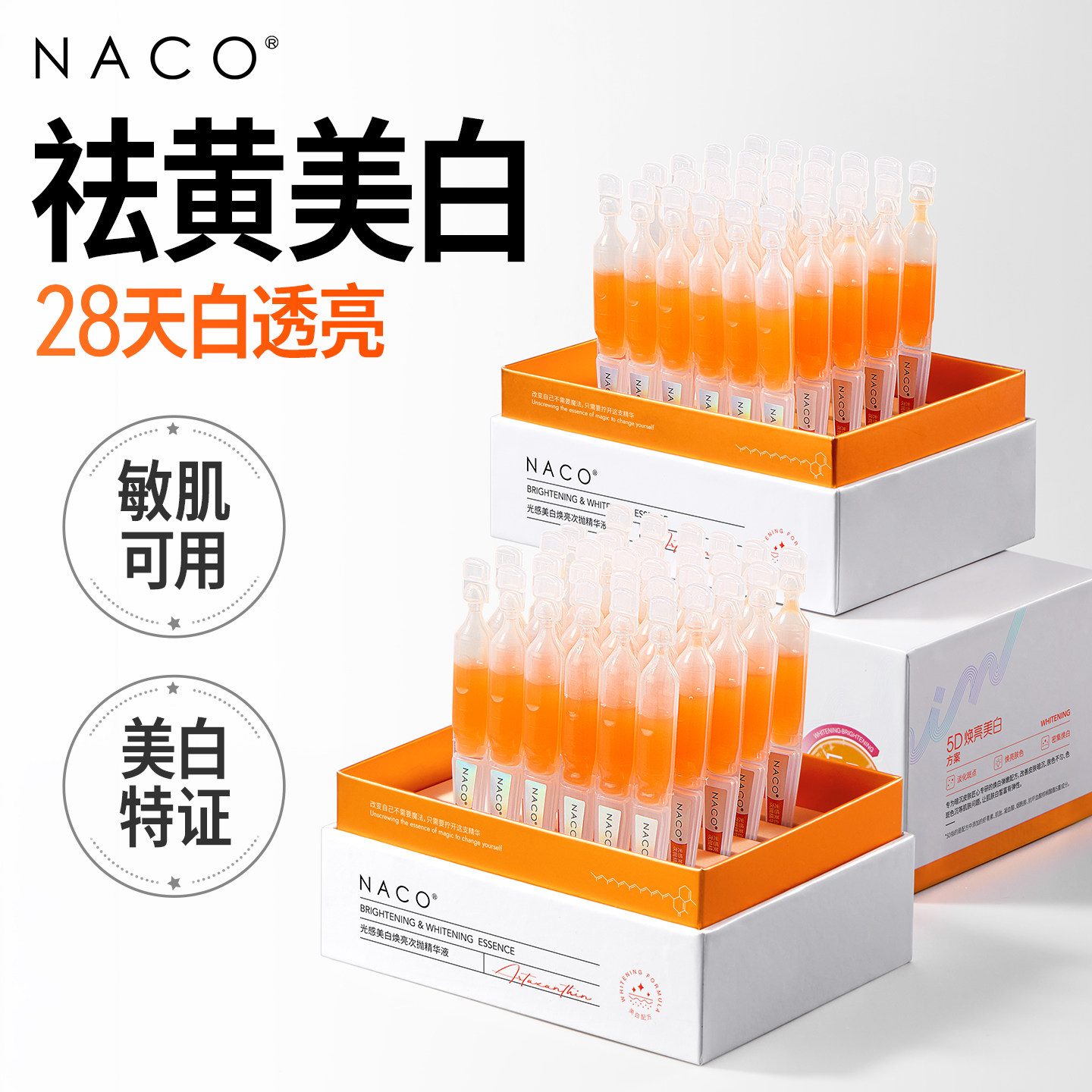 去黄提亮美白淡斑虾青素次抛精华