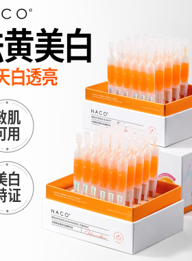 去黄提亮美白淡斑虾青素次抛精华