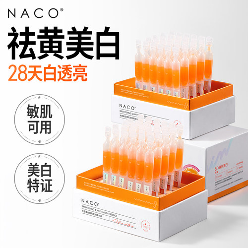 去黄提亮美白淡斑虾青素次抛精华