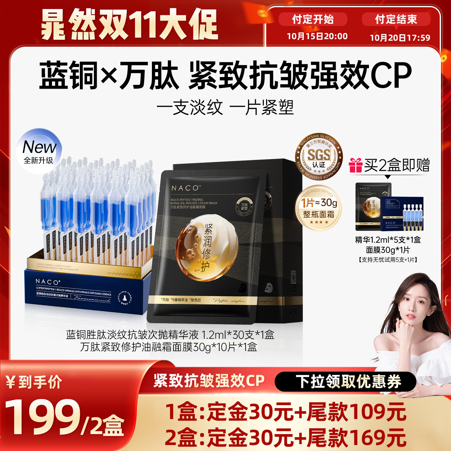 医美同款丨蓝铜胜肽抗皱精华液