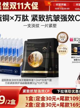 医美同款丨蓝铜胜肽抗皱精华液